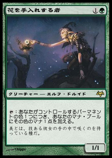 花を手入れする者